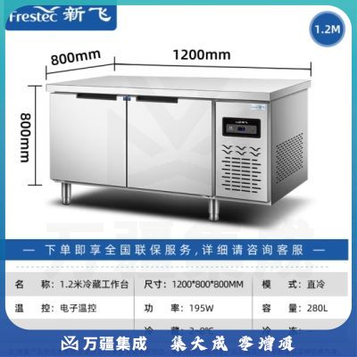 新飞（Frestec）商用冷藏冷冻双温保鲜工作台奶茶店水吧台操作台厨房冷藏冰柜 【长1.2M-宽0.8M】铜管冷藏款WZC-1280CHXE