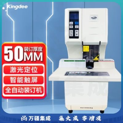 金蝶 kingdee K100自动装订机 激光定位财务凭证装订热熔打孔机铆管 50mm装订厚度