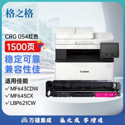 格之格 NT-PC054M 红色硒鼓 适用于：Canon i-SENSYS LBP621Cw; LBP623Cdn; LBP623Cdw; imageCLASS MF641Cw; iC MF643Cdw; iC MF645Cx