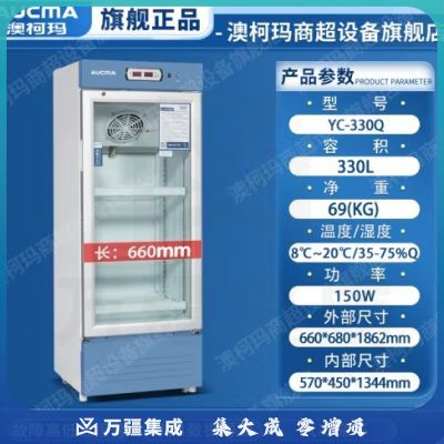 澳柯玛（AUCMA） 冰箱冷藏箱2-8℃生物立式疫苗药品冰柜带锁阴凉药店恒温箱展示柜药品阴凉柜 YC-330Q湿度8-20℃数据导出
