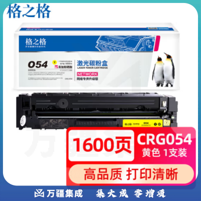 格之格crg054黄色硒鼓适用佳能LBP621Cw硒鼓 MF643Cdw墨盒 LBP623Cdn MF641Cw LBP623Cdw MF645Cx打印机硒鼓