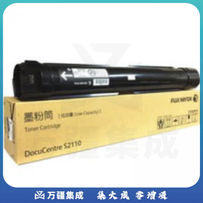富士施乐（Fuji Xerox）CT202873大容量墨粉 (适用S2110N/S2110NDA机型)