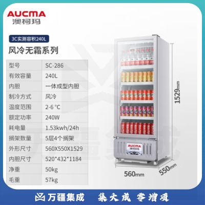 澳柯玛（AUCMA）240升商用单门展示柜 小型冰吧冷柜 风冷立式冷藏柜 超市玻璃门饮料柜保鲜柜茶叶柜SC-286
