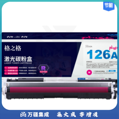 格之格 红色 NT-CH313FMplus 适用惠普M175NW M275 CP1025 CP1025NW佳能lbp7010c