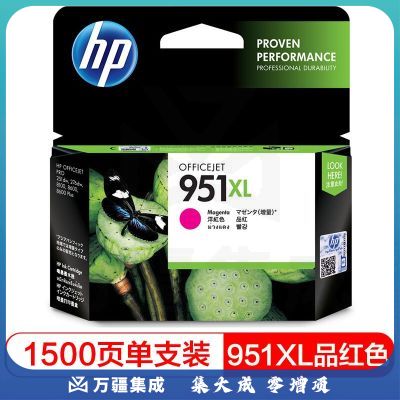 惠普（HP) CN047AA 951XL 大容量墨盒（适用 8600plus 8100） 品红色