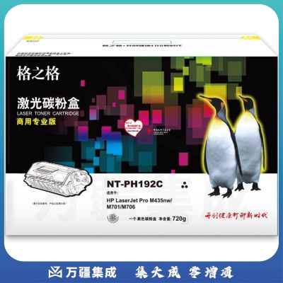 格之格NT-PH192C商用专业版兼容CZ192A粉盒惠普M435nw M701 M706打印机硒鼓