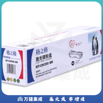 格之格 黑色硒鼓 NT-CH350BK(适用于惠普M176 M177系列)
