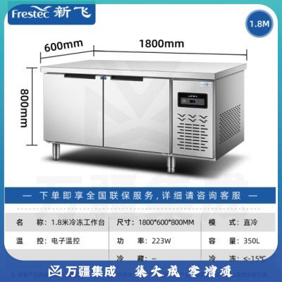 新飞（Frestec）商用冷藏冷冻双温保鲜工作台奶茶店水吧台操作台厨房冷藏冰柜 【长1.8M-宽0.6M】铜管冷冻款WZC-1860DHXE