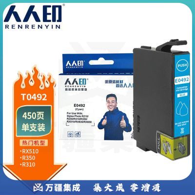人人印蓝色墨盒T0492适用爱普生Epson Stylus Photo R210 R230 R310 R350 RX510 RX630 RX650墨水
