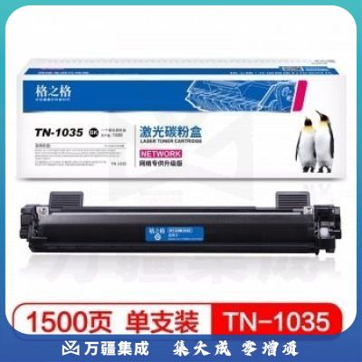 格之格TN-1035粉盒适用于联想m7206 m7216 LJ2205 LT201打印机墨盒