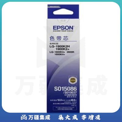 爱普生（EPSON）C13S010072CF 原装色带芯(适用LQ-1900K2H/1900K2+/1600K3+/1600K4+/2600K机型)S010037/S010072