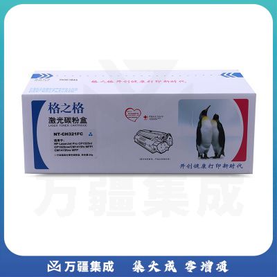 格之格/G&G NT-CH321FC 硒鼓青色 适用于 HP-CP1525N/CP1525NW/CM1415FN/CM1415FNW MF