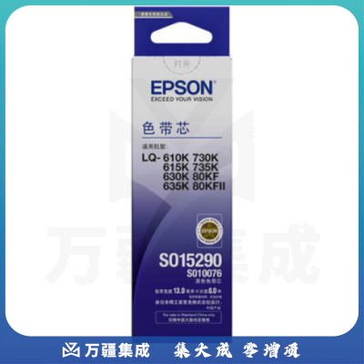 爱普生（EPSON） S010058/C13S010076 色带芯 黑色 （适用 LQ-630K/LQ-635K/LQ-80KF）