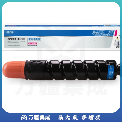 格之格 NPG-51 粉盒 NT-CC51 黑色 适用于：佳能 IR2520/2520i/2525/2525i/2530/2530i