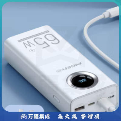 品胜 充电宝65W大功率30000毫安时大容量PD20W 双向快充户外移动电源