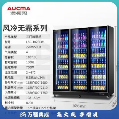 澳柯玛（AUCMA）风冷无霜三门柜冷藏展示柜商用冰箱超市保鲜柜LSC-1028LW