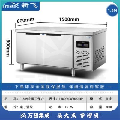新飞（Frestec）商用冷藏冷冻双温保鲜工作台奶茶店水吧台操作台厨房冷藏冰柜 【长1.5M-宽0.6M】铜管冷藏款WZC-1560CHXE