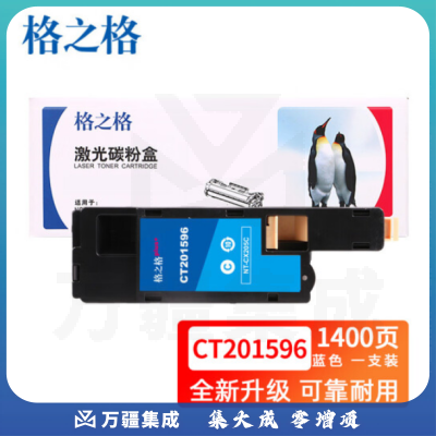 格之格CT201596（GG）NT-CX205C粉盒青色 适用于施乐CP205/CP105B/CP205W/CM205B/CM205F/CM205FM