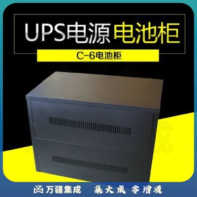 山特C6电池柜