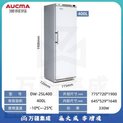 澳柯玛（AUCMA）冰箱低温冷冻柜实验医疗柜医院药品化学生物核酸检测试剂保存箱注册证检测报告齐全 【零下-25度】400升丨DW-25L400