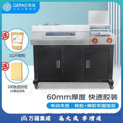 歌派（GEPAD）全自动无线柜式胶装机 标书文件档案书籍热熔胶粒装订机 财务会计报告过胶机 JZ-60DCA3