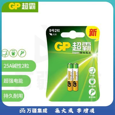 超霸 9号碱性电池25A2粒装 适用于电子玩具/手写笔/蓝牙耳机/电动工具等