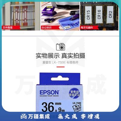 爱普生（EPSON）LK-7SBE 标签机色带 36mm 亚银底黑字 (适用LW-1000P/LW-Z900机型)