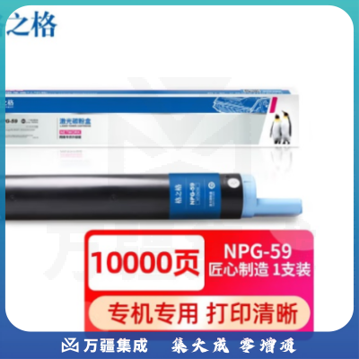 格之格适用佳能NPG-59墨粉盒2206 2204 2002 2202 粉盒