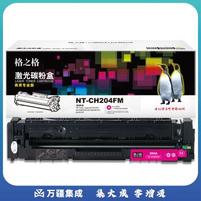 格之格CF510A 204A硒鼓NT-CH204FM(商用专业版)红色适用惠普M154A M154NW M180 180N M181 M181FW