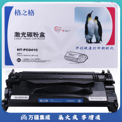 格之格/G&G NT-PC041C 碳粉盒黑色 适用佳能-LBP-312x CRG-041H