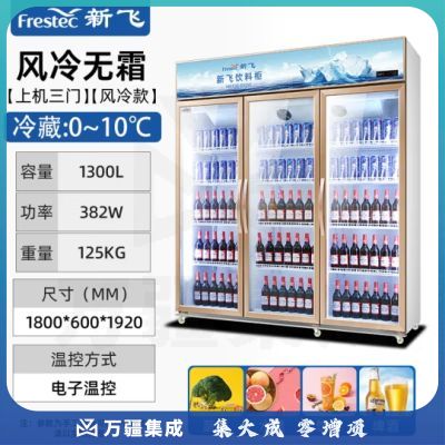 新飞（Frestec）1300升三门冷藏冰箱风冷展示柜商用 超市饮料啤酒保鲜冷柜冷饮茶叶玫瑰金LC-898WJJH