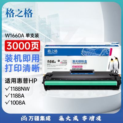 格之格1660a硒鼓 适用惠普1136w硒鼓 1188w硒鼓 1188nw 1188a 1188pnw 1008w打印机 w1660a粉盒大容量带芯片