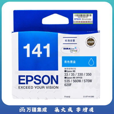爱普生 T1412 青色墨盒/510页 适用ME330/33/35/350/535/560W/570/620F/900/WF-3011