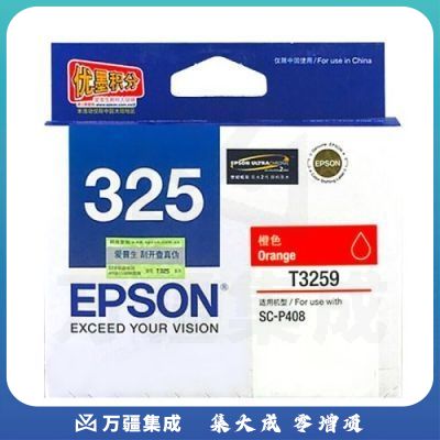 爱普生（EPSON）T3259 橙色墨盒C13T325980 适用于P408