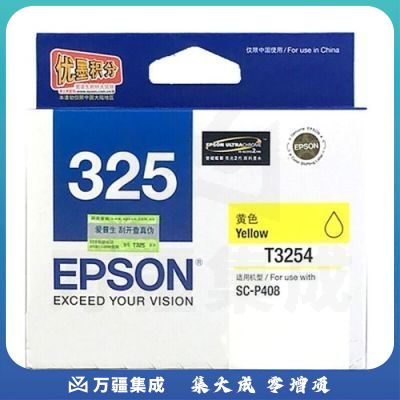 爱普生（EPSON） T3254 黄色墨盒C13T325480 适用P408