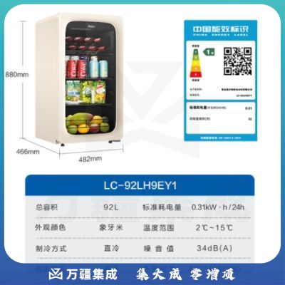海尔（Haier）92升家用客厅办公室冷藏柜暖藏冰吧 茶叶饮料水果蔬菜保鲜柜囤货小型冰箱象牙米LC-92LH9EY1