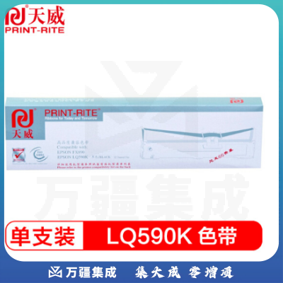 天威 色带架 EPSON-LQ590K/595K RFE050BPRJ (黑色)