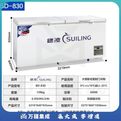 穗凌（SUILING）冰柜商用冷柜卧式大冷冻 冷藏柜冷冻柜商用冰箱801升大冷柜BD-830