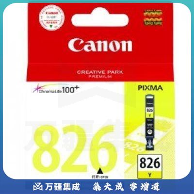 佳能 Canon CLI-826Y 黄色墨盒（适用MX898/MG8280/MG8180/iP4980/Ip4880/iX6580）