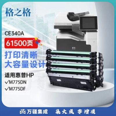 格之格CE340A硒鼓NT-CH340FBK适用惠普700 MFP M775dn M775df M775dz打印机粉盒 hp340a大容量硒鼓四色套装