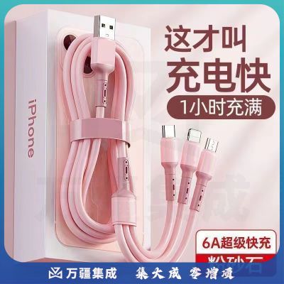 6A超级快充三合一充电线手机适用华为VIVO小米OPPO一拖三数据线长