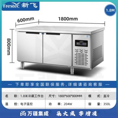 新飞（Frestec）商用冷藏冷冻双温保鲜工作台奶茶店水吧台操作台厨房冷藏冰柜 【长1.8M-宽0.6M】铜管冷藏款 WZC-1860CHXE