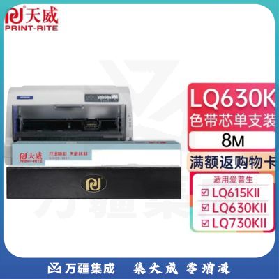 天威(PrintRite) LQ630K 色带架 适用于EPSON-LQ630K-8m,12.7mm-黑左扭架