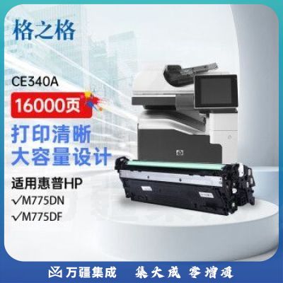 格之格CE340A硒鼓NT-CH340FBK适用惠普700 MFP M775dn M775df M775dz打印机粉盒 hp340a黑色大容量硒鼓
