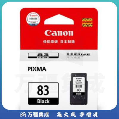佳能 Canon PG-83 黑色墨盒 （适用E618、E608、E518）