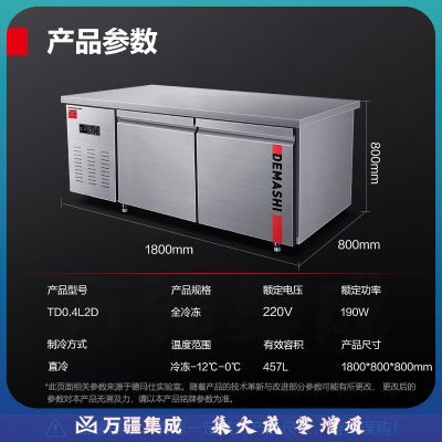 德玛仕 1.8米冷藏工作台冰柜保鲜操作台冰柜 标准款（1.8*0.8*0.8全冷冻）