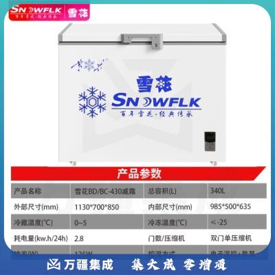 雪花（SNOWFLK）冰柜商用家用大容量卧式冰柜冷柜冷藏冷冻转换柜 BD/BC-430减霜