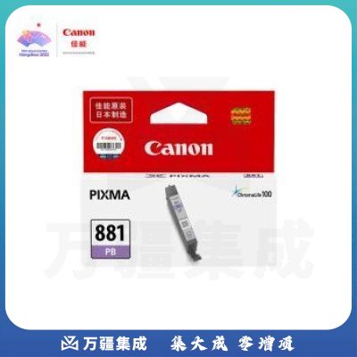 佳能（Canon）CLI-881 PB 照片蓝墨盒(适用TS8380t/TS8380)