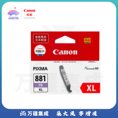 佳能（Canon）CLI-881XL PB 大容量照片蓝墨盒(适用TS8380t/TS8380)