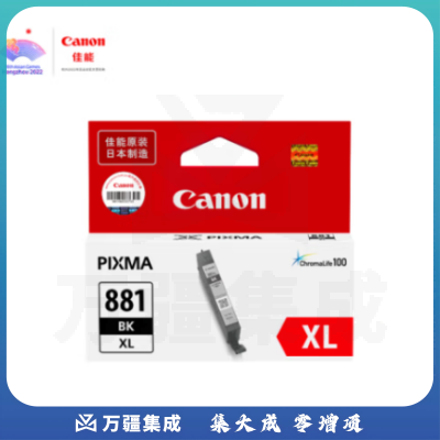 佳能（Canon）CLI-881XL BK 大容量黑色墨盒(适用TS8380t/TS708/TS708t/TS9580/TS9180/TS8380)